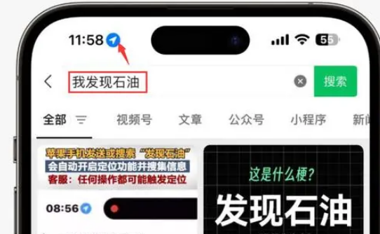 兰西苹果客服中心分享iPhone 输入“发现石油”触发定位