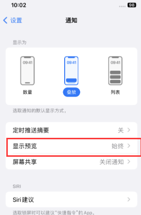 兰西苹果售后维修中心分享iPhone手机收不到通知怎么办 