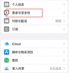 兰西苹果维修站分享手机号注册的Apple ID如何换成邮箱【图文教程】 