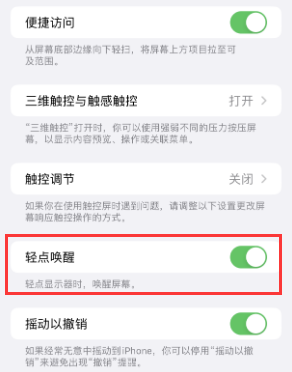 兰西苹果授权维修站分享iPhone轻点无法唤醒怎么办