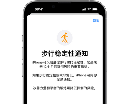 兰西iPhone手机维修如何在iPhone开启'步行稳定性通知' 