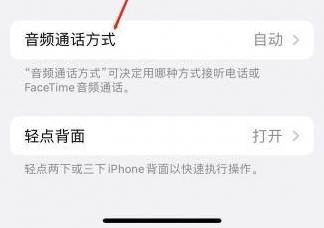 兰西苹果蓝牙维修店分享iPhone设置蓝牙设备接听电话方法