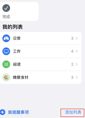 兰西苹果14维修店分享iPhone14如何设置主屏幕显示多个不同类型提醒事项