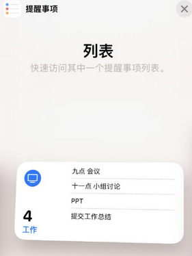 兰西苹果14维修店分享iPhone14如何设置主屏幕显示多个不同类型提醒事项