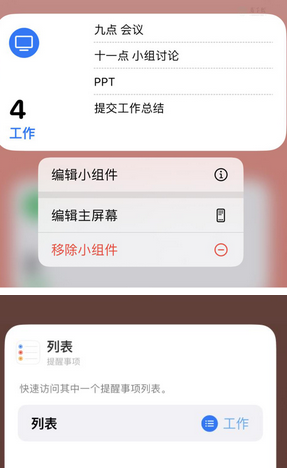 兰西苹果14维修店分享iPhone14如何设置主屏幕显示多个不同类型提醒事项