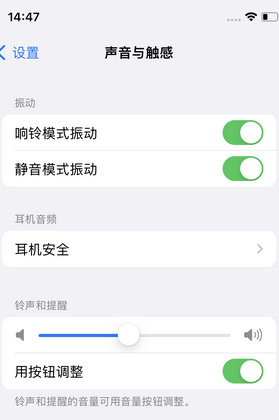 兰西苹果锁屏维修分享iPhone锁屏时声音忽大忽小调整方法