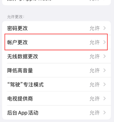 兰西appleID维修服务iPhone设置中Apple ID显示为灰色无法使用