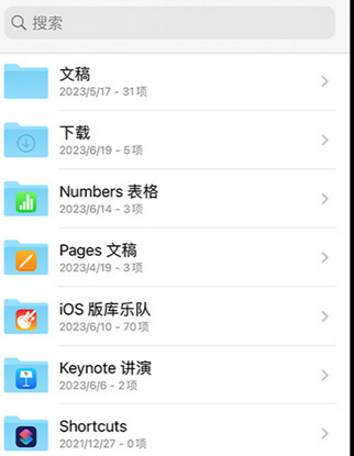 兰西apple维修中心分享iPhone文件应用中存储和找到下载文件