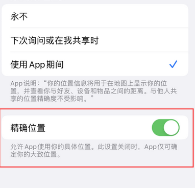 兰西苹果服务中心分享iPhone查找应用定位不准确怎么办 