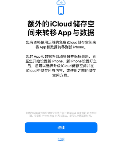 兰西苹果14维修网点分享iPhone14如何增加iCloud临时免费空间