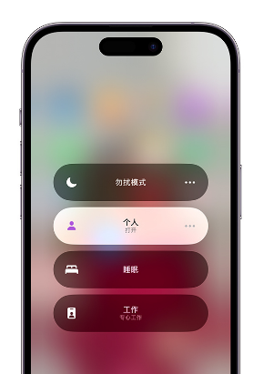 兰西苹果14维修中心分享在iPhone14上定制个人专注模式 