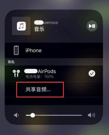 兰西苹果14音频维修点分享iPhone14音频共享设置方法 