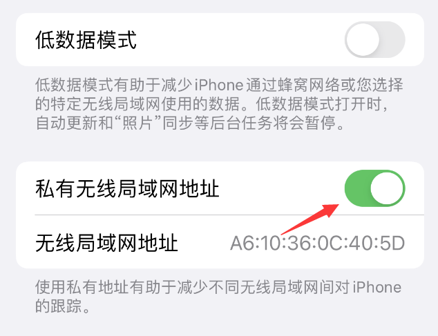 兰西苹果wifi维修店分享iPhone私有无线局域网地址开启方法 