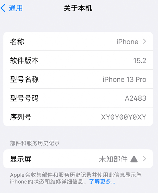 兰西苹果14维修服务分享如何查看iPhone14系列部件维修历史记录 