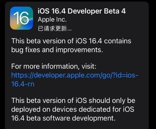 兰西苹果维修网点分享iOS 16.4 beta 4更新内容及升级建议 