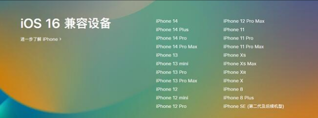 兰西苹果手机维修分享:iOS 16.4 Beta 3支持哪些机型升级？ 