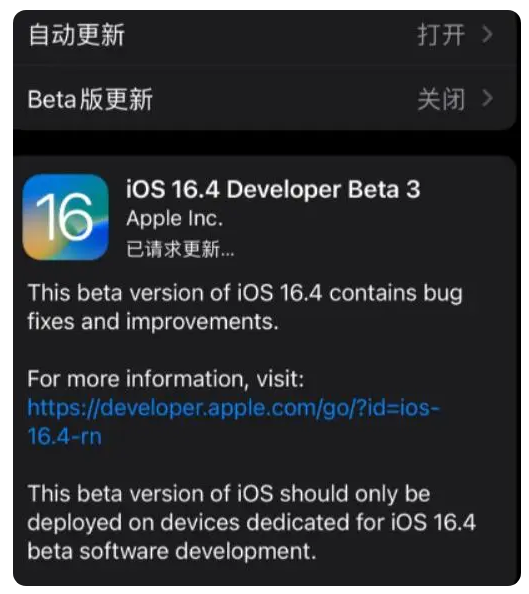 兰西苹果手机维修分享：iOS16.4Beta3更新了什么内容？ 