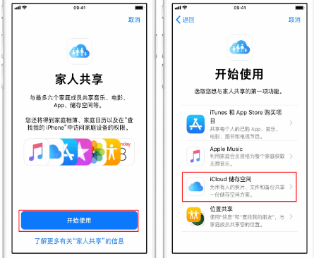 兰西苹果14维修分享：iPhone14如何与家人共享iCloud储存空间？ 