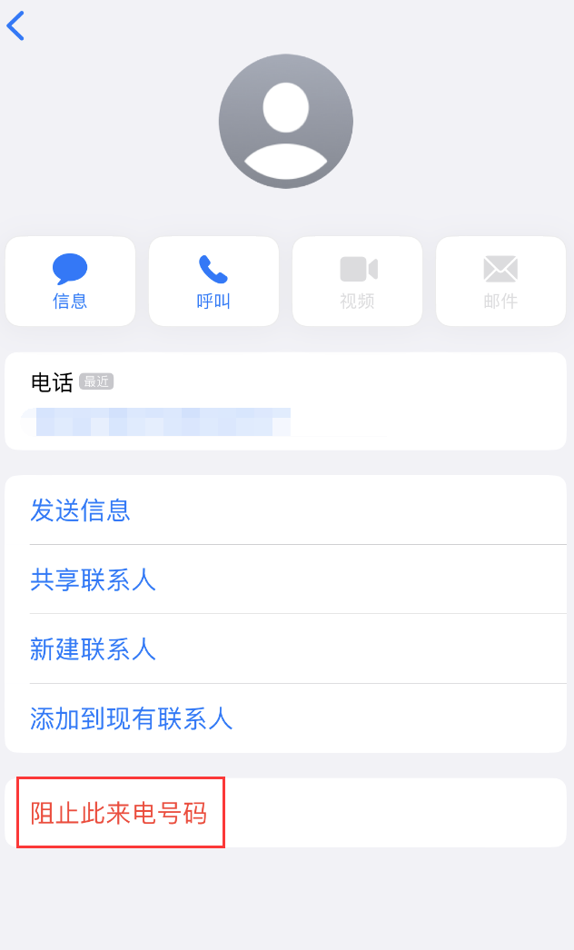 兰西苹果手机维修分享：iPhone 拒收陌生人 iMessage 信息的方法 