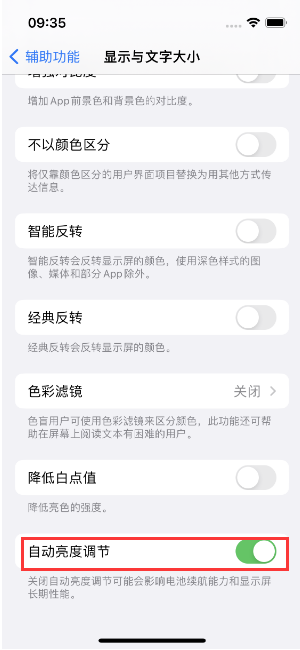 兰西苹果15维修店分享iPhone 15 Pro系列屏幕亮度 