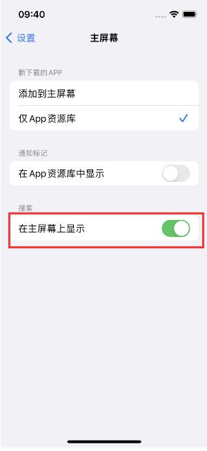 兰西苹果手机维修分享如何开启或关闭iOS 16主屏幕中的搜索功能 