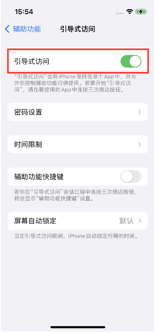 兰西苹果14维修店分享iPhone 14引导式访问按三下没反应怎么办 