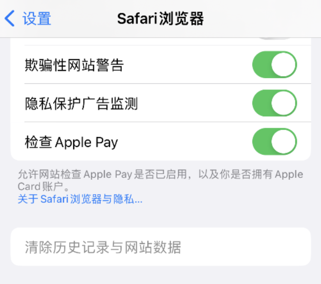 兰西苹果手机维修分享Safari 浏览器清除历史记录无法使用怎么办 