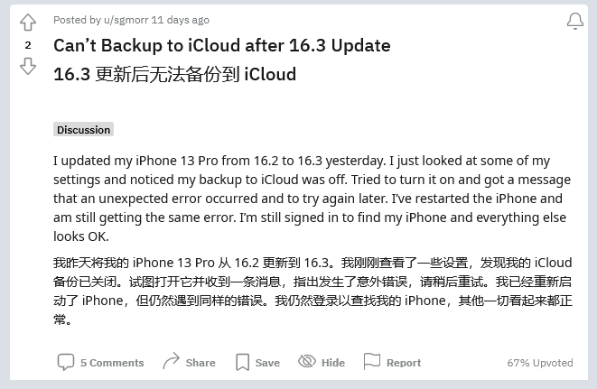 兰西苹果手机维修分享iOS 16.3 升级后多项 iCloud 服务无法同步怎么办 