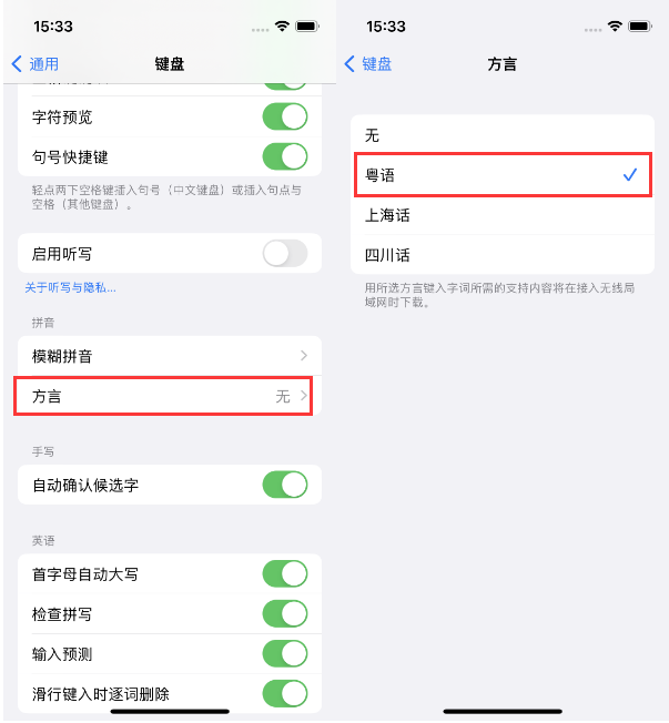 兰西苹果14服务点分享iPhone 14plus设置键盘粤语方言的方法 