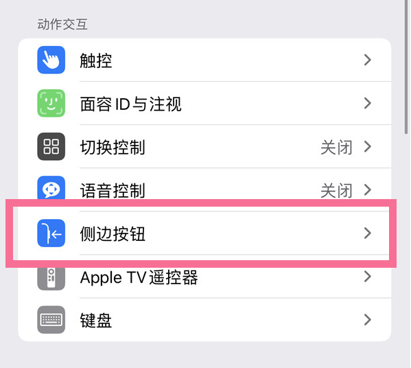 兰西苹果14维修店分享iPhone14 Plus侧键双击下载功能关闭方法 