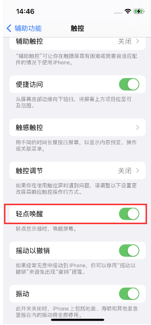 兰西苹果14维修店分享iPhone 14双击屏幕不亮怎么办 