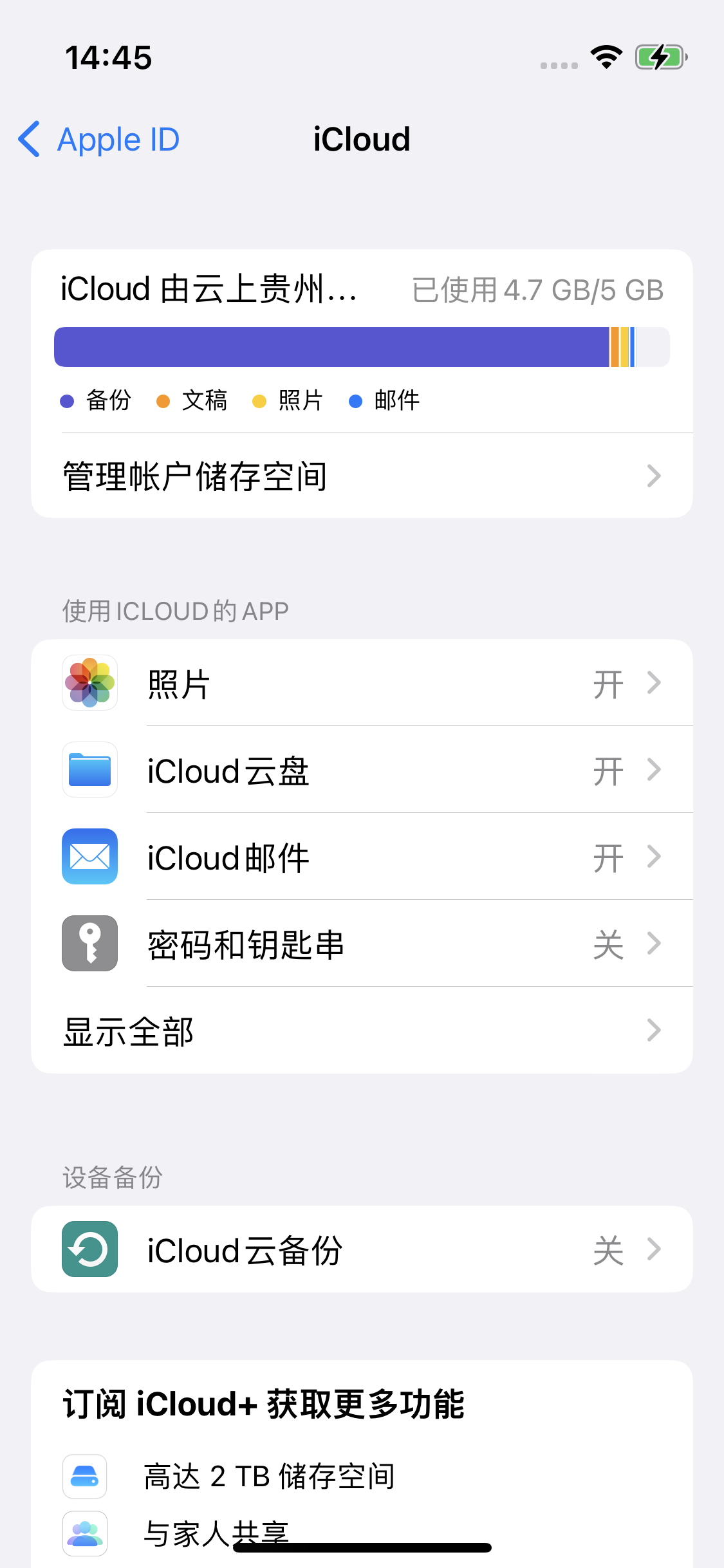 兰西苹果14维修分享iPhone 14 开启iCloud钥匙串方法 