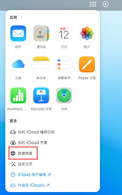 兰西苹果手机维修分享iPhone 小技巧：通过苹果 iCloud 官网恢复已删除的文件 