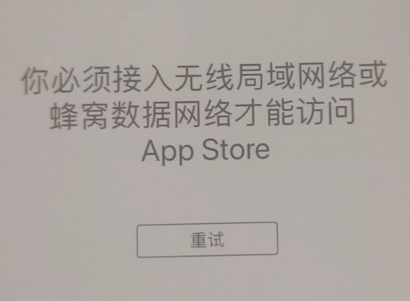 兰西苹果服务网点分享无法在 iPhone 上打开 App Store 怎么办 