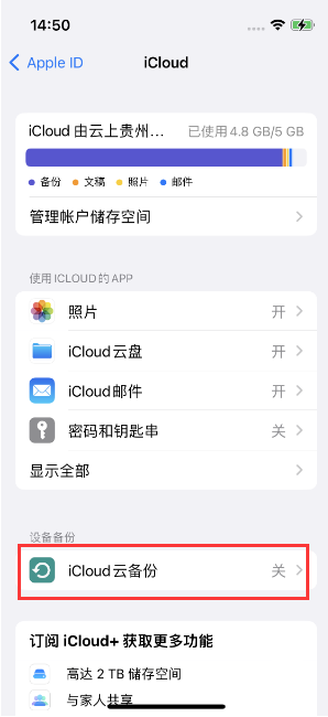 兰西苹果14维修分享如何不让iPhone14 上的资料同步到到其他设备 