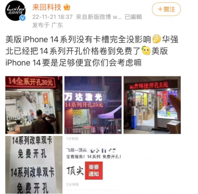 兰西苹果14维修分享华强北免费开卡槽的iPhone 14能买吗 