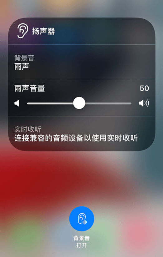 兰西苹果14维修分享iPhone 14 使用技巧：通过自带的“背景音”功能播放雨声和其他环境噪声 