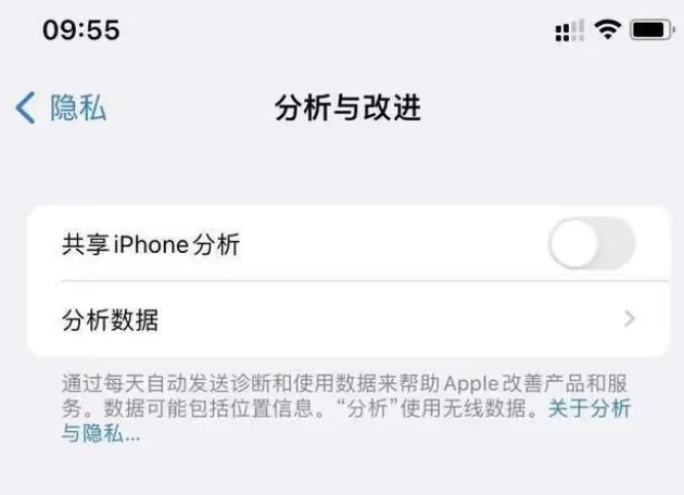 兰西苹果手机维修分享iPhone如何关闭隐私追踪 