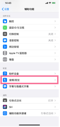 兰西苹果14维修分享iPhone 14 如何设置开关机声音 