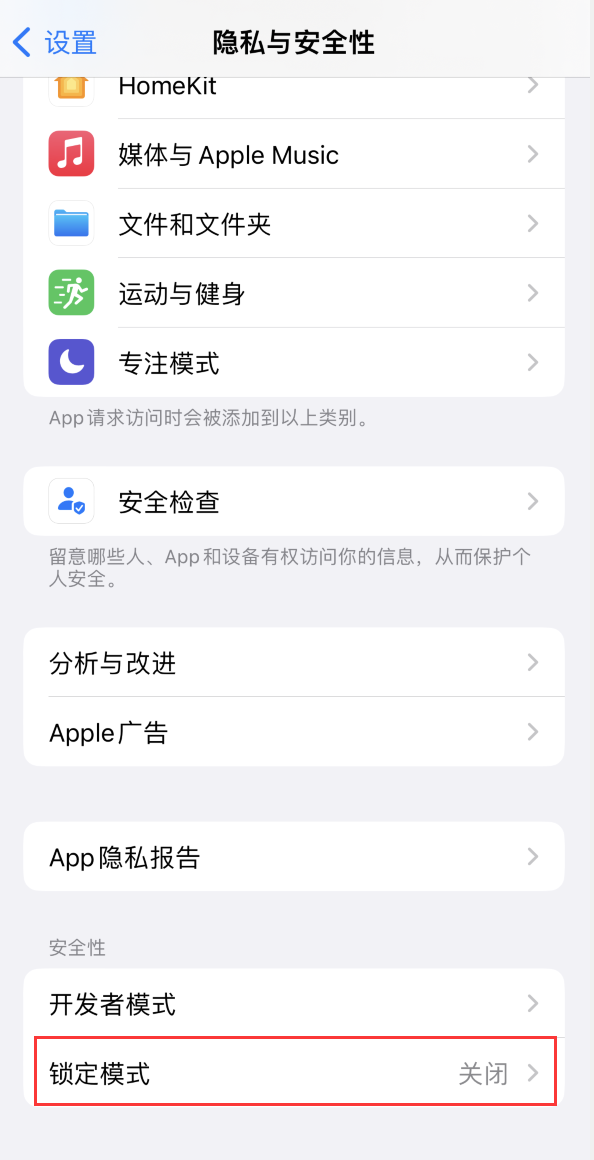 兰西苹果手机维修分享iOS 16 “锁定模式”是什么 