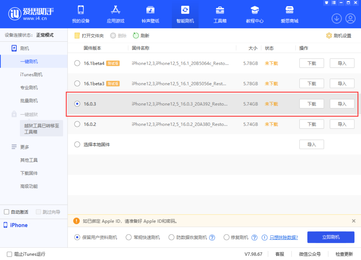 兰西苹果手机维修分享iOS 16.0.3更新内容及升级方法 