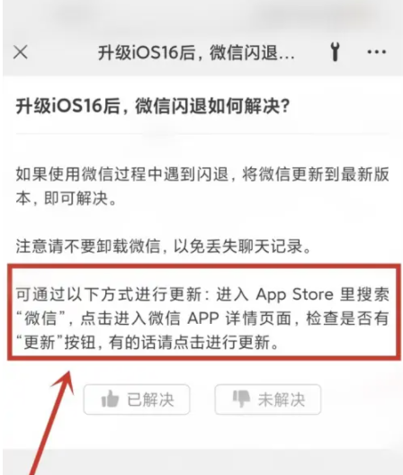 兰西苹果手机维修分享升级iOS 16.0.2后微信闪退解决办法 