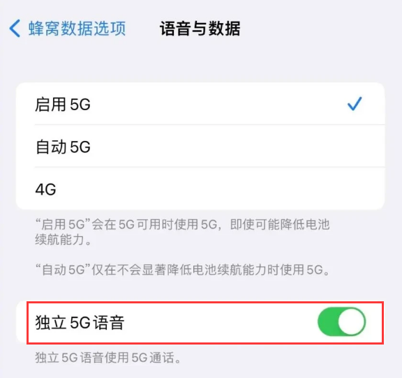 兰西苹果14维修分享iPhone 14 Pro如何开启VoNR 