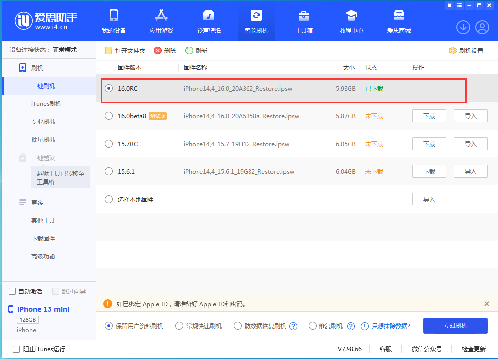兰西苹果手机维修分享苹果 iOS 16 正式版什么时候发布 