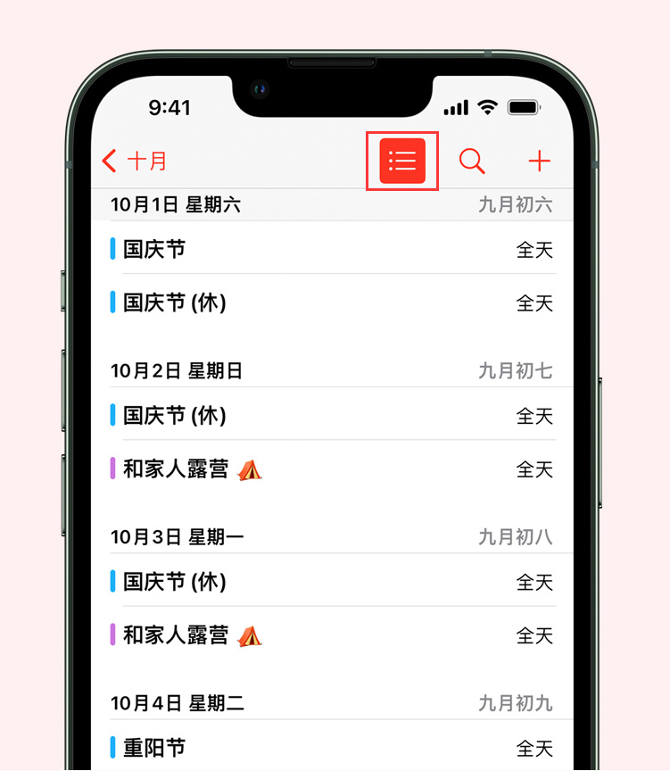 兰西苹果手机维修分享如何在 iPhone 日历中查看节假日和调休时间 