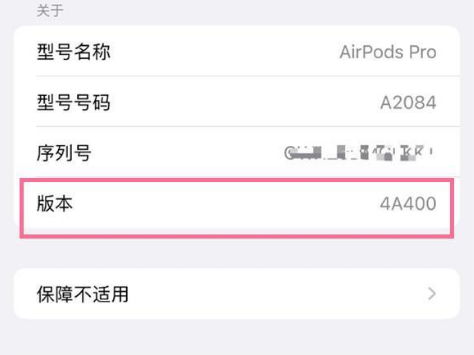 兰西苹果手机维修分享AirPods pro固件安装方法 