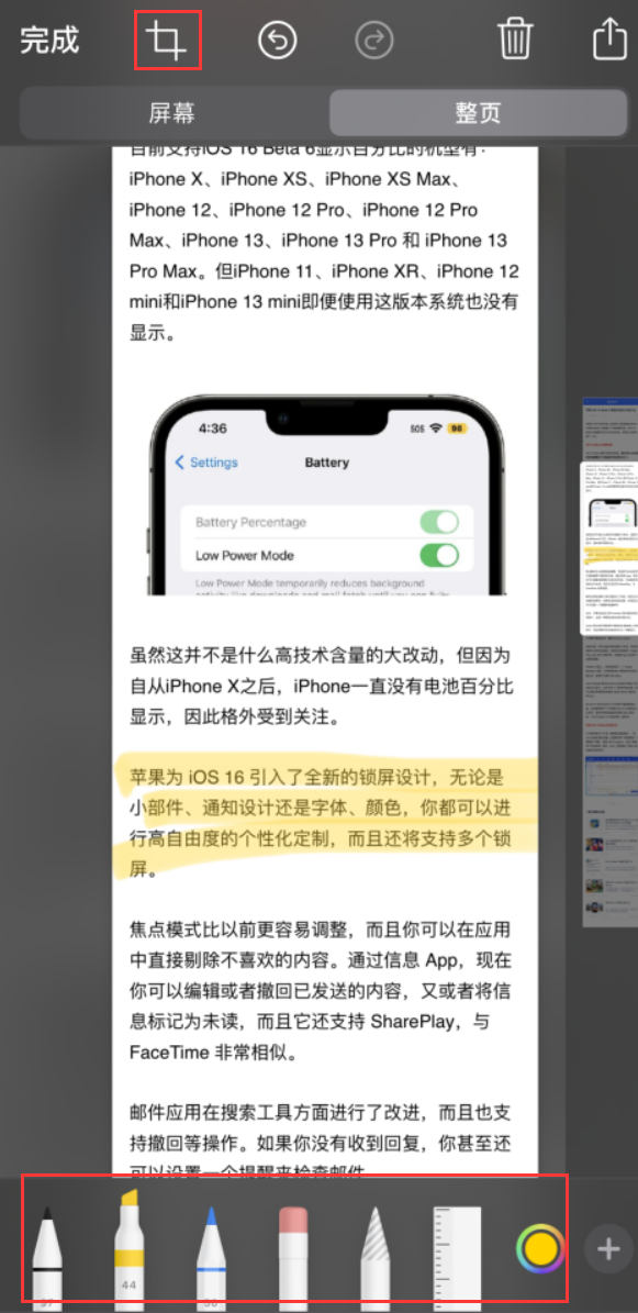 兰西苹果手机维修分享小技巧：在 iPhone 上给截屏图片做标记 