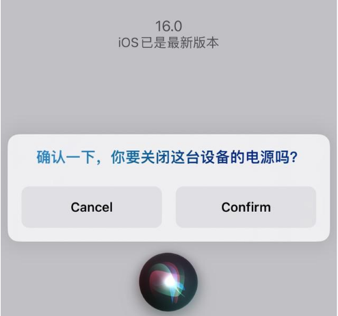 兰西苹果手机维修分享iOS 16 Beta5为什么要取消Siri语音关机功能 