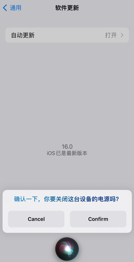 兰西苹果手机维修分享iOS 16 新功能：呼叫 Siri 即可让 iPhone 关机 