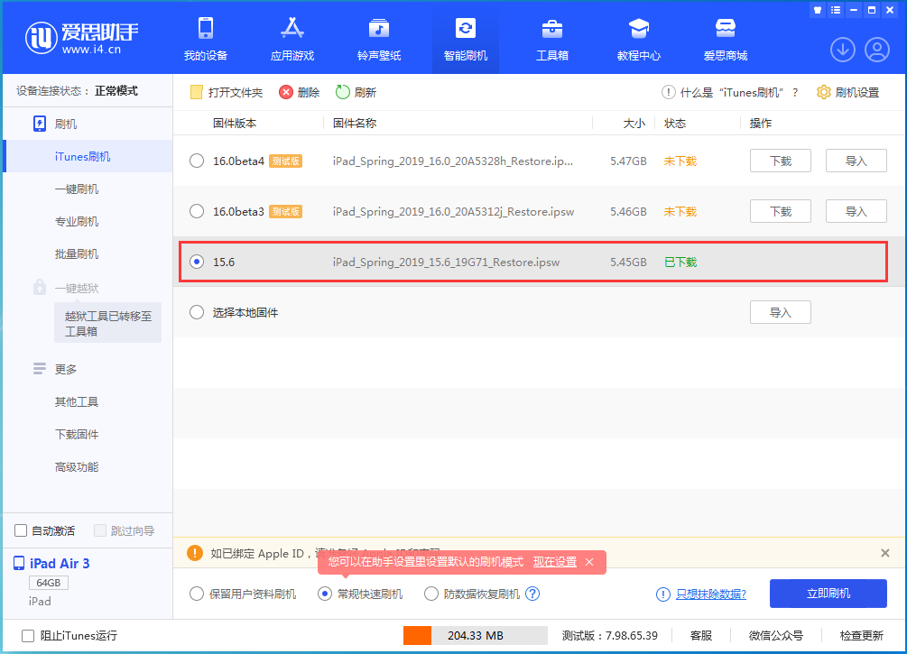 兰西苹果手机维修分享iOS15.5验证通道关闭，升级iOS16后还可以降级吗 